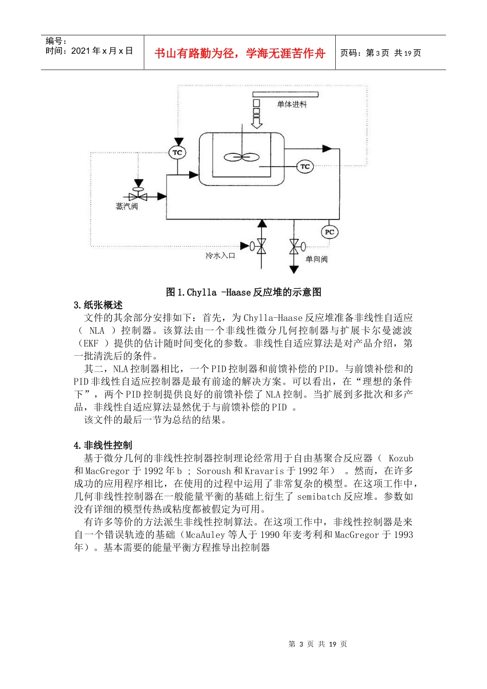 非线性自适应温度控制的多产品_第3页