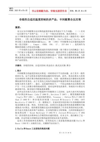 非线性自适应温度控制的多产品