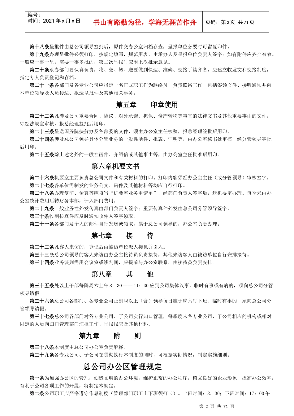 领航咨询-中国22制度汇总_第2页