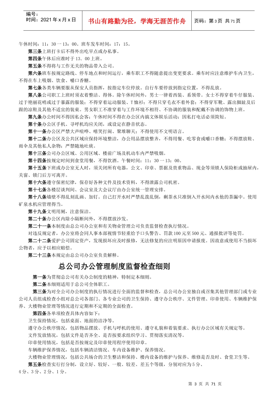 领航咨询-中国22制度汇总_第3页