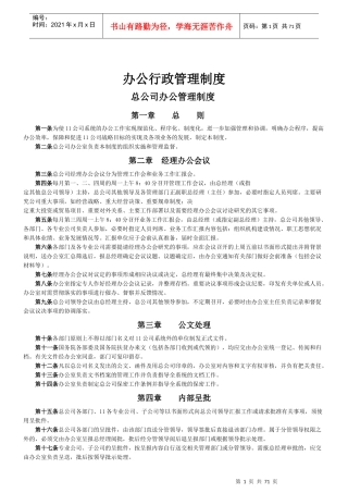 领航咨询-中国22制度汇总