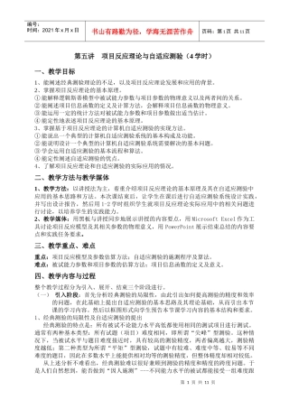 项目反应理论与自适应测验(4学时)