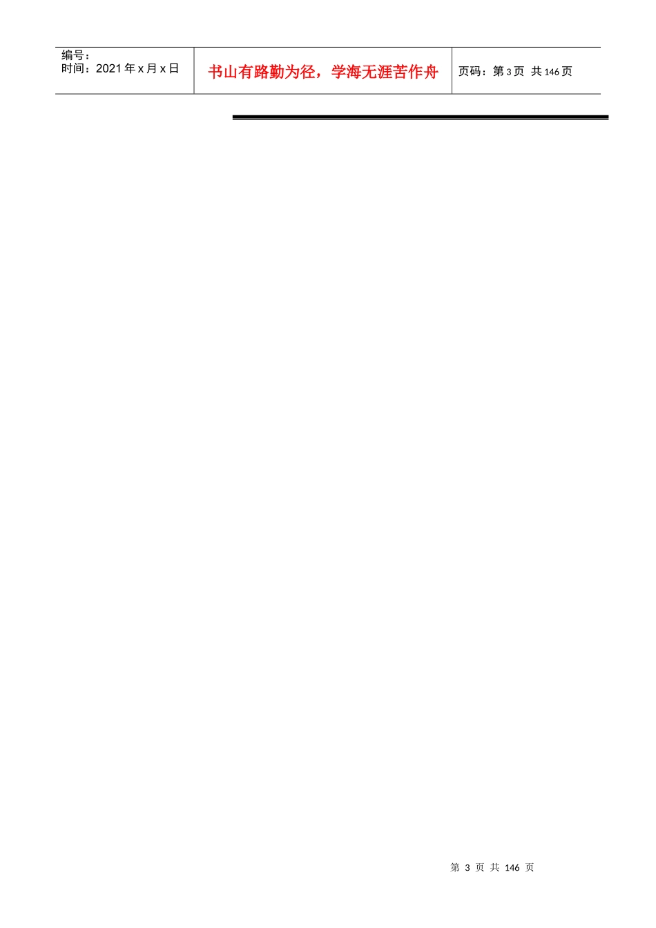 鞋面部底部开料作业流程--xzhyao222_第3页