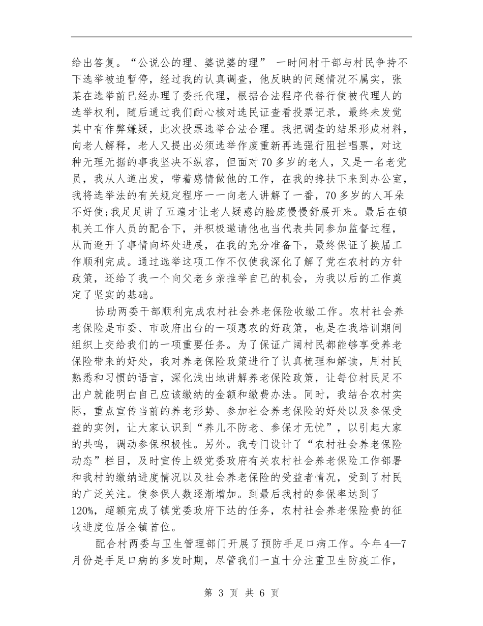 村干部年终工作总结最新_第3页