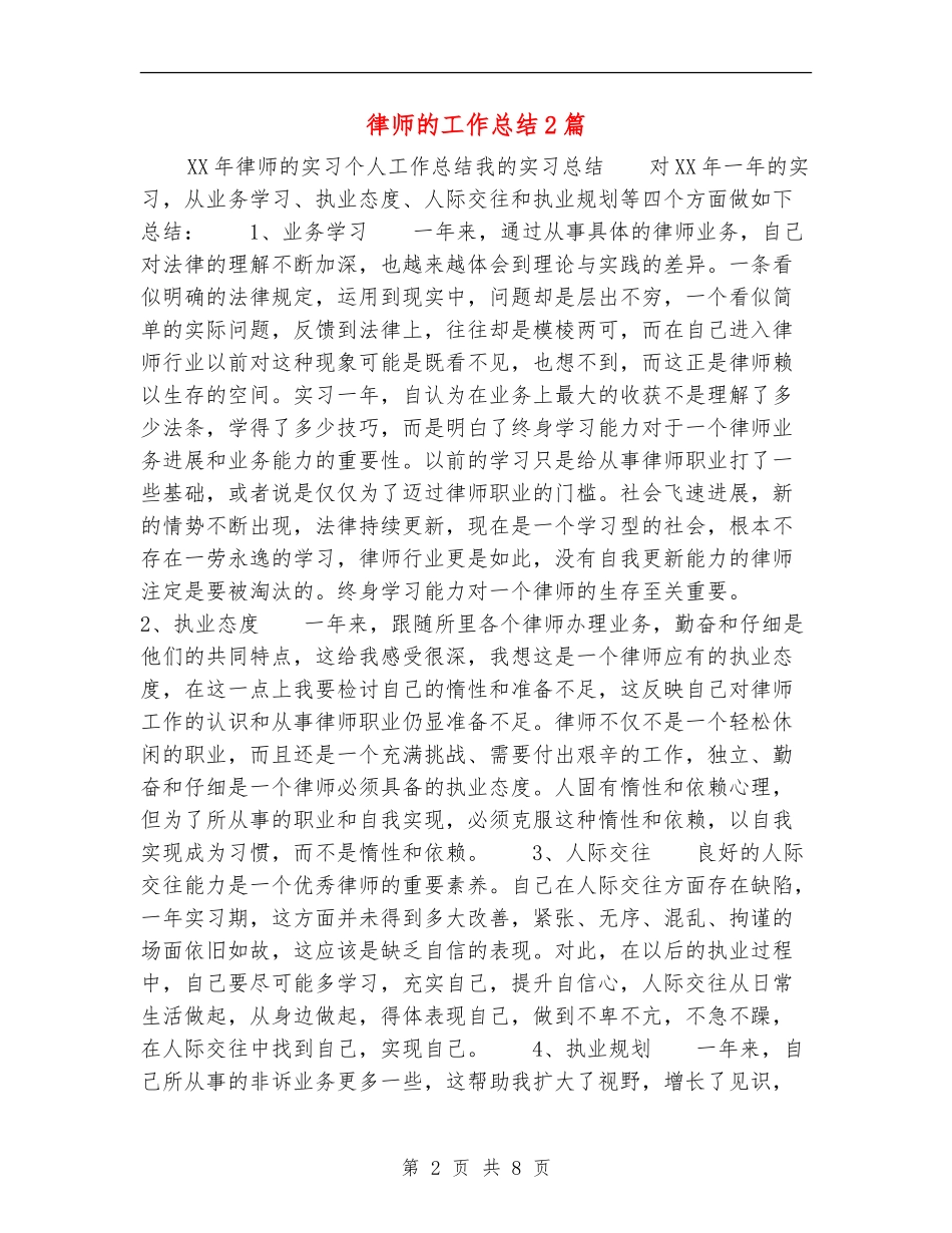 律师的工作总结2篇_第2页