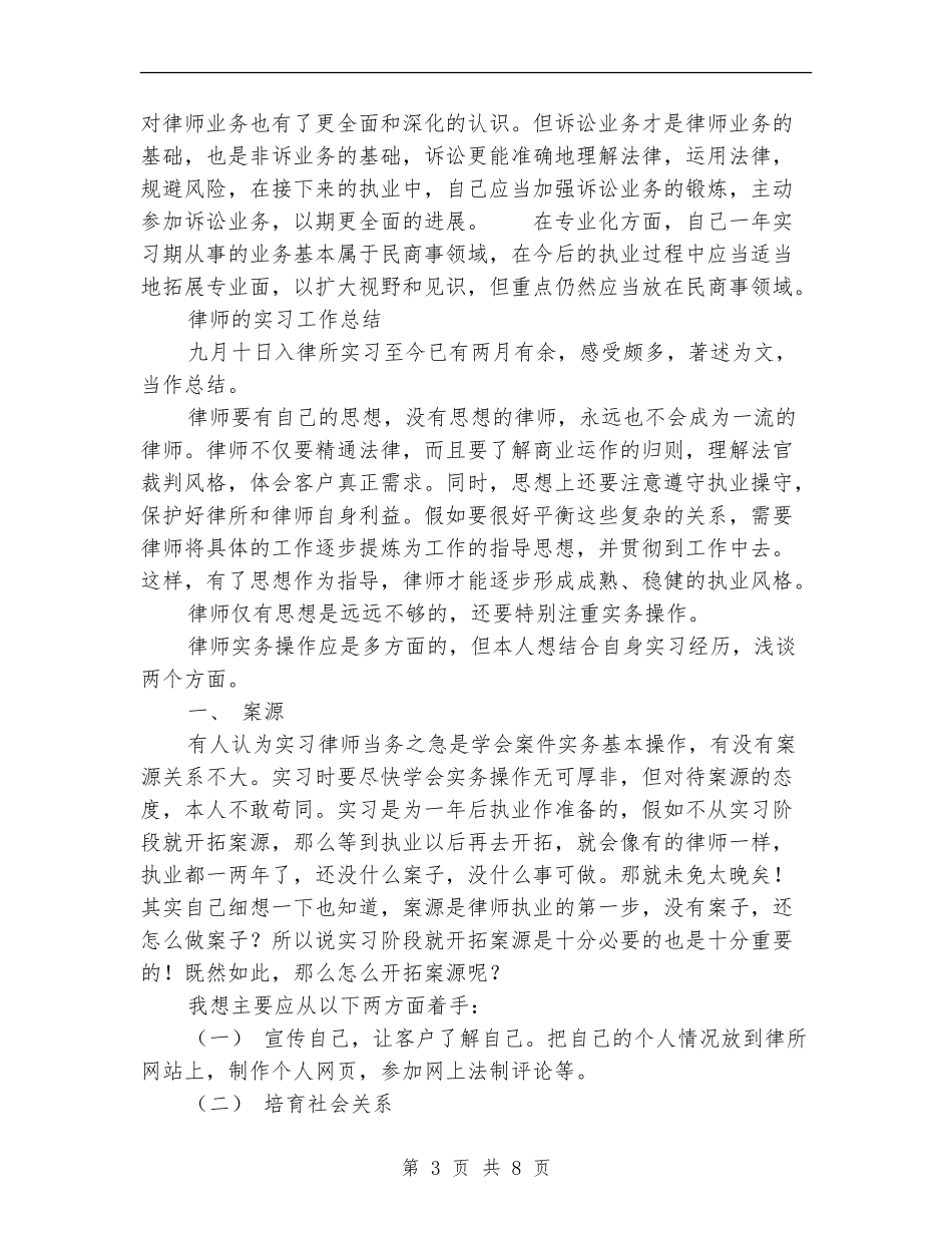 律师的工作总结2篇_第3页