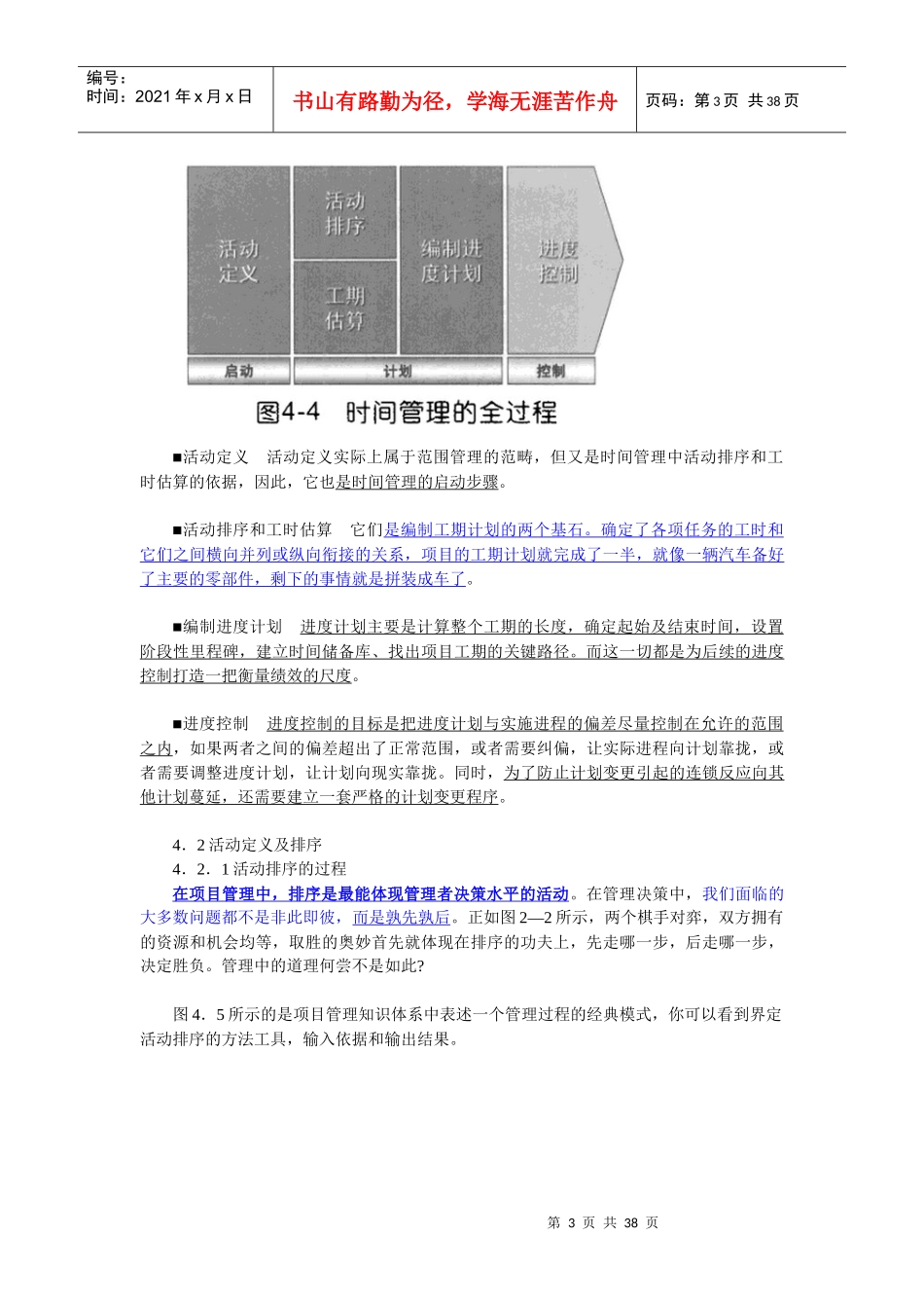 项目管理融会贯通-项目时间管理概述_第3页