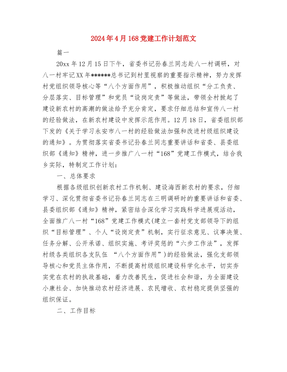 2024年4s店车间个人总结范文与2024年4月168党建工作计划范文汇编_第3页