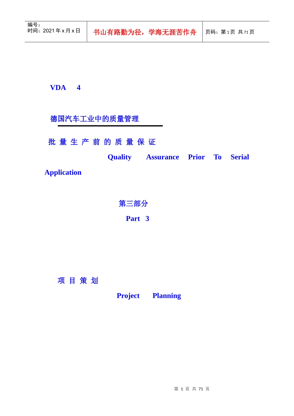 项目策划VDA4_第1页