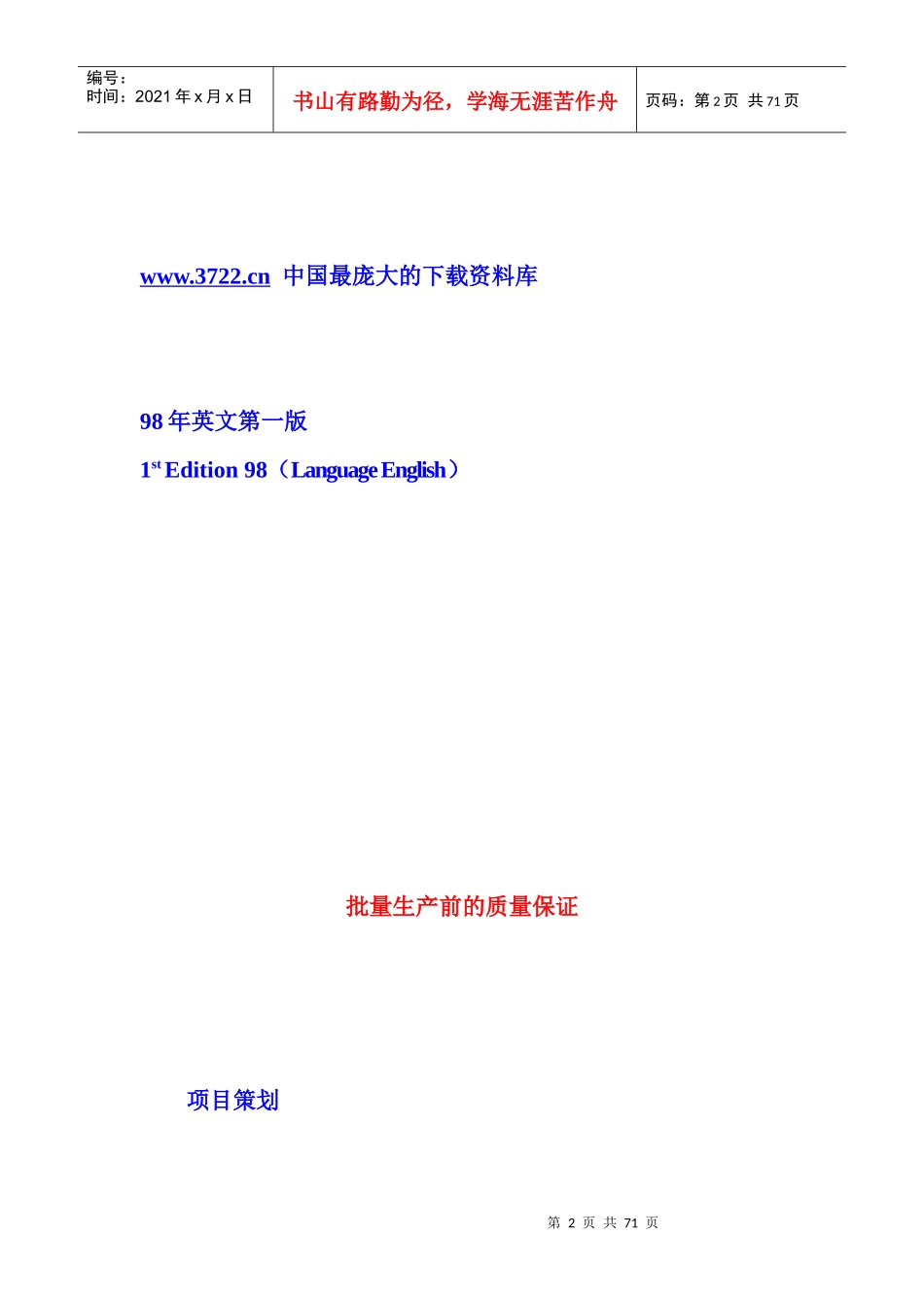 项目策划VDA4_第2页