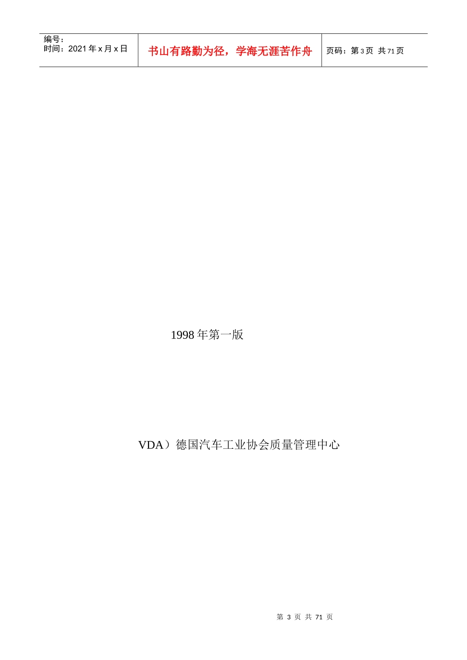 项目策划VDA4_第3页