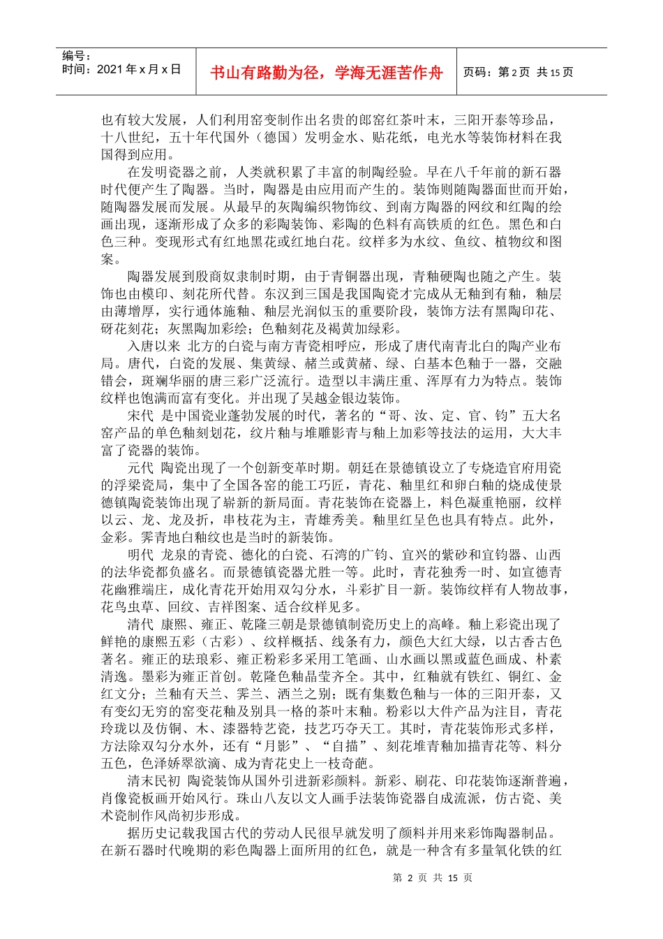 项目1陶瓷原料概述改_第2页