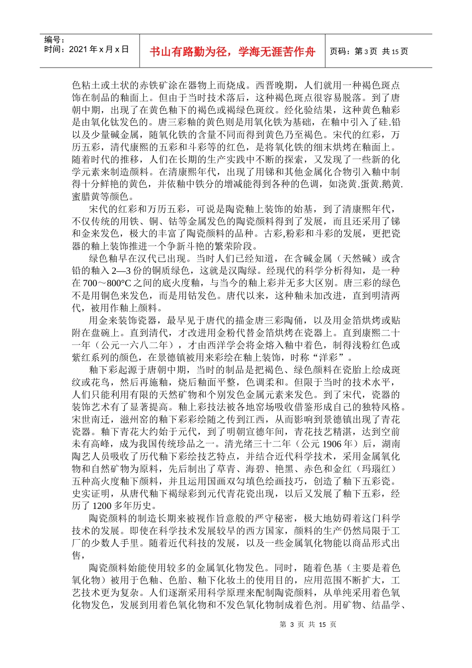 项目1陶瓷原料概述改_第3页