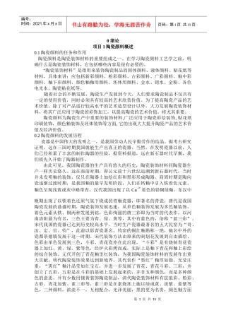 项目1陶瓷原料概述改