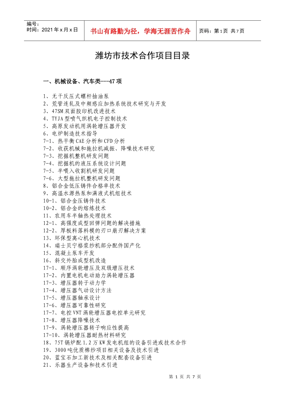 项目需求目录doc-项目目录：_第1页