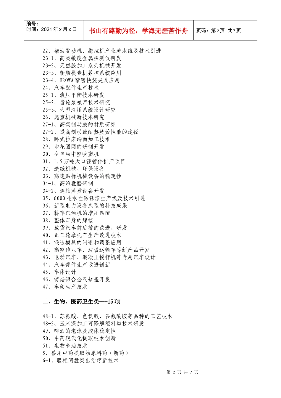 项目需求目录doc-项目目录：_第2页