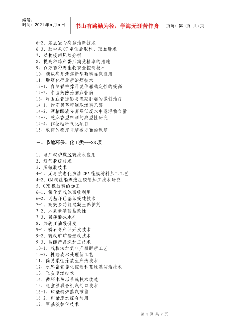 项目需求目录doc-项目目录：_第3页