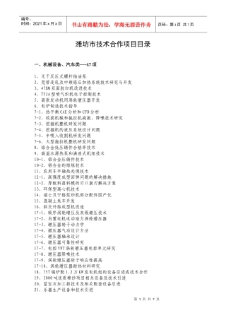 项目需求目录doc-项目目录：