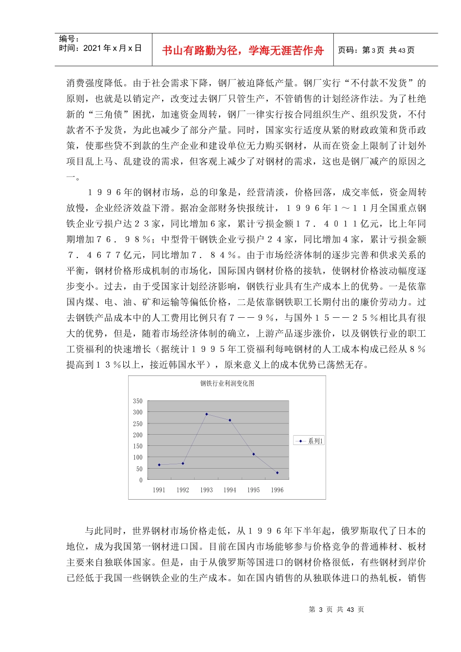 青岛钢铁案例分析_第3页