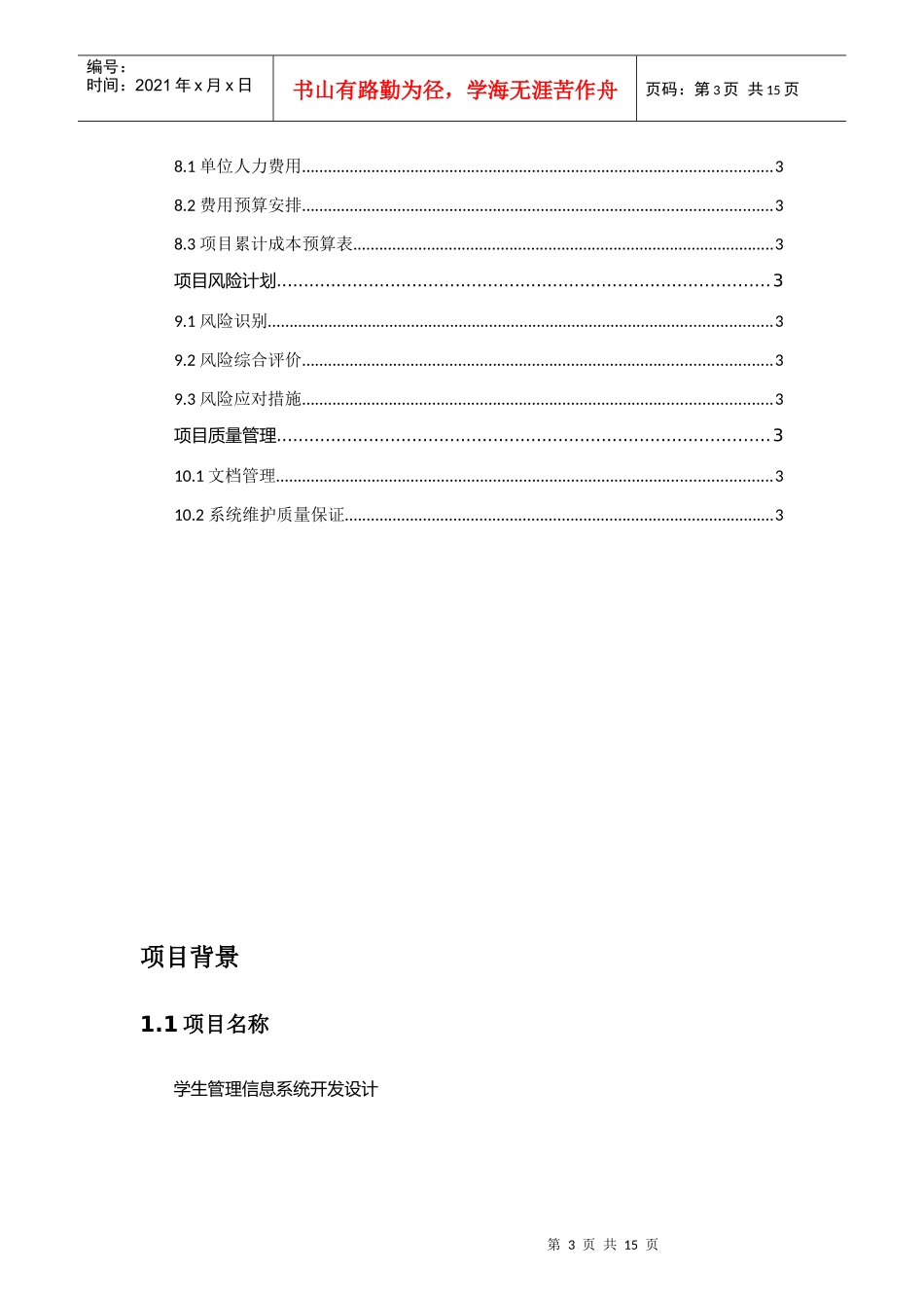 项目计划书7733297630_第3页