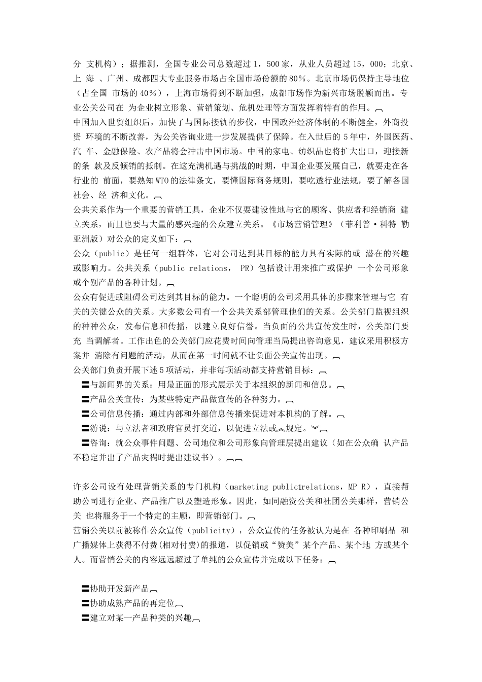 雷区--企业不得不面对的危机公关(DOC179)_第2页