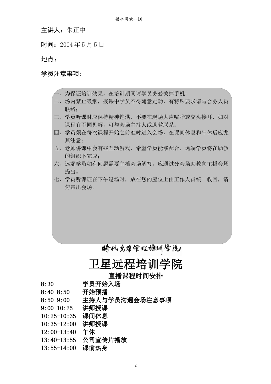 领导商数-讲义_第2页