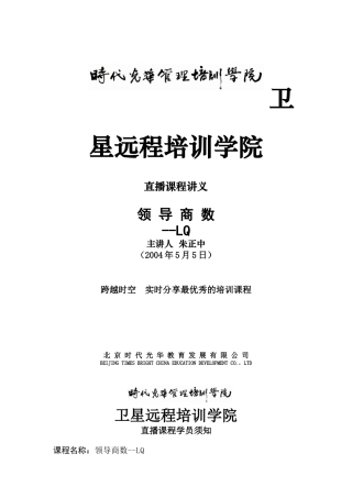 领导商数-讲义