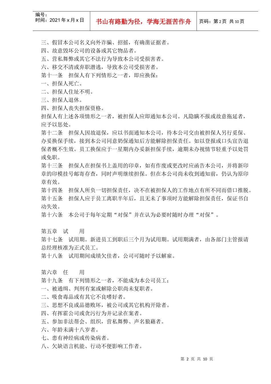 顾问公司员工手册(doc18)(1)_第2页