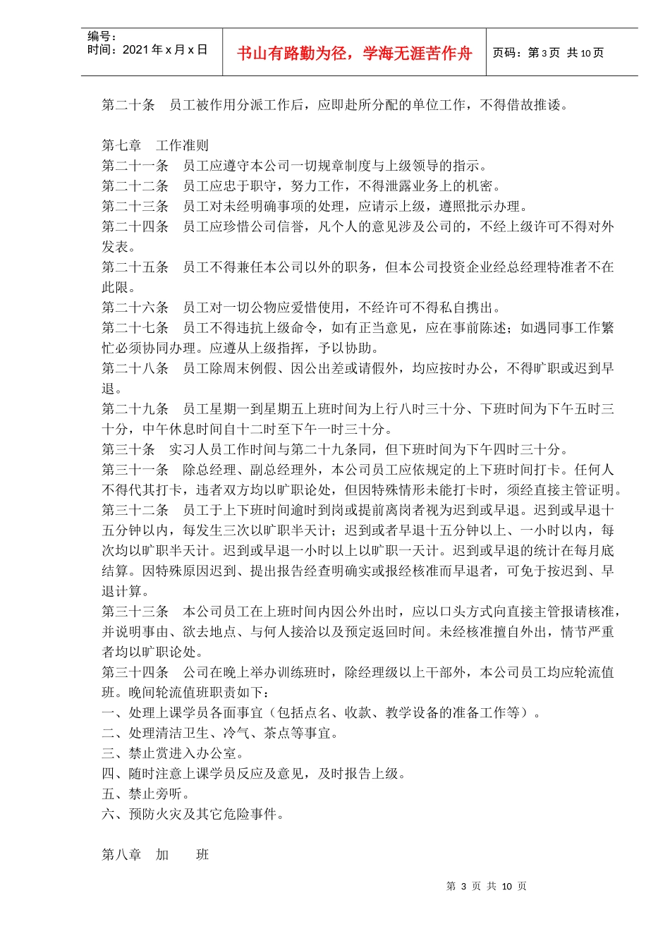 顾问公司员工手册(doc18)(1)_第3页