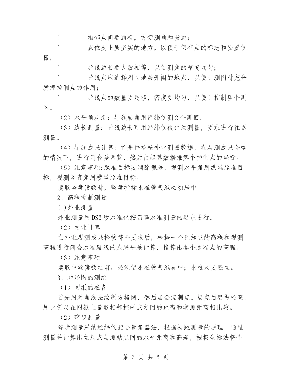 土木工程测量个人实习报告范文_第3页