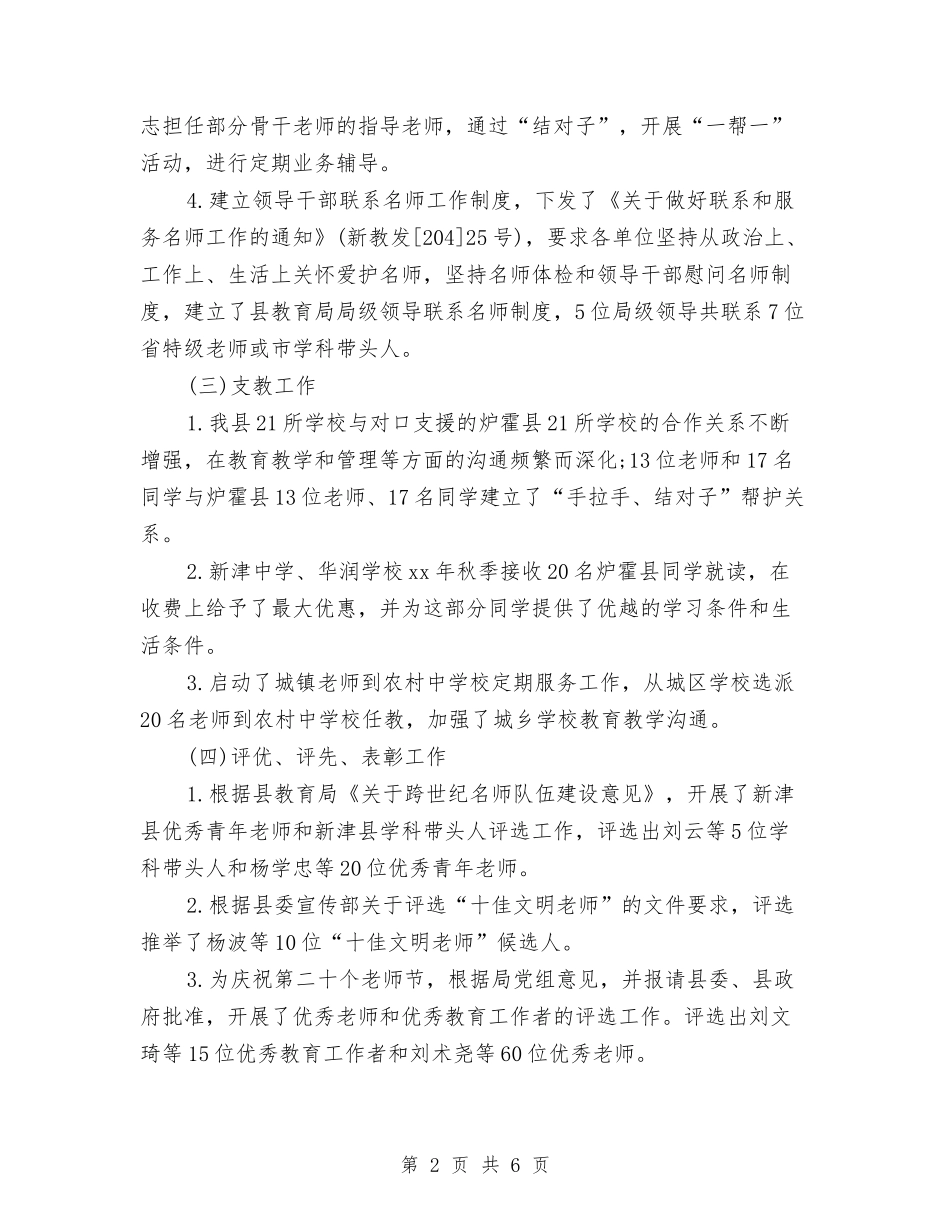 2024人事管理工作总结范文与2024人事行政个人年底工作总结汇编_第2页