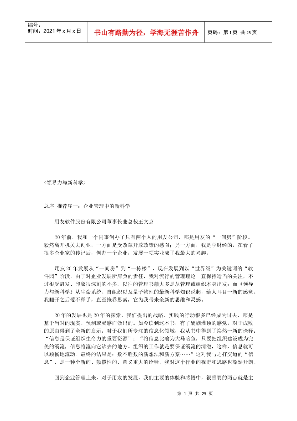 领导力与新科学_第1页