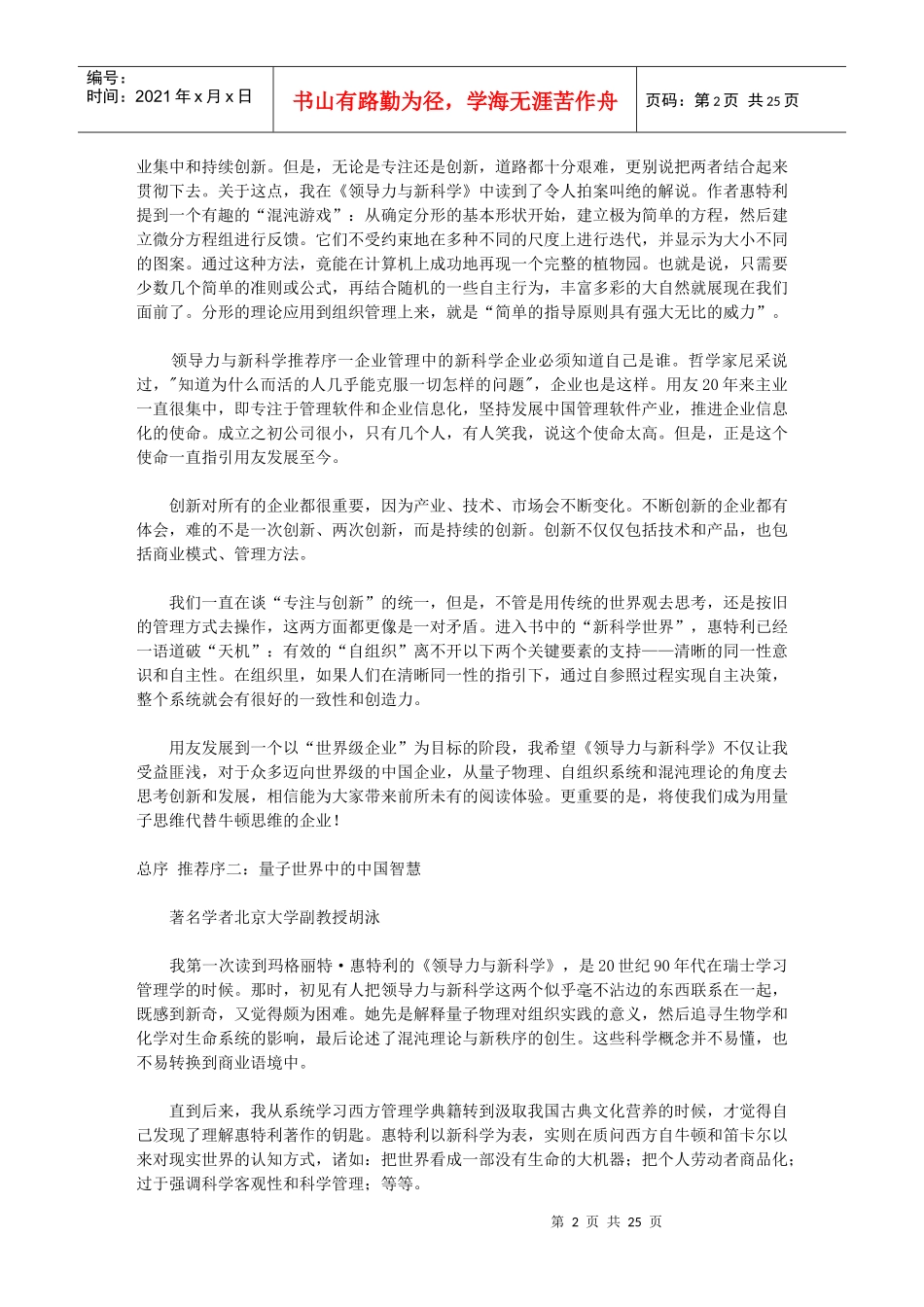 领导力与新科学_第2页