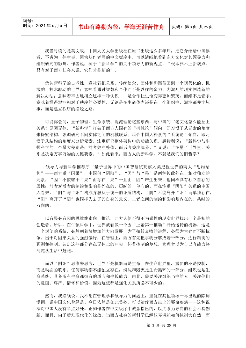 领导力与新科学_第3页