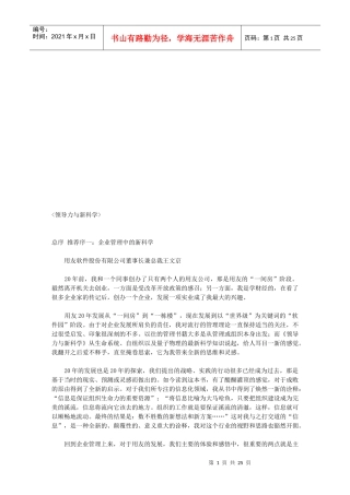 领导力与新科学