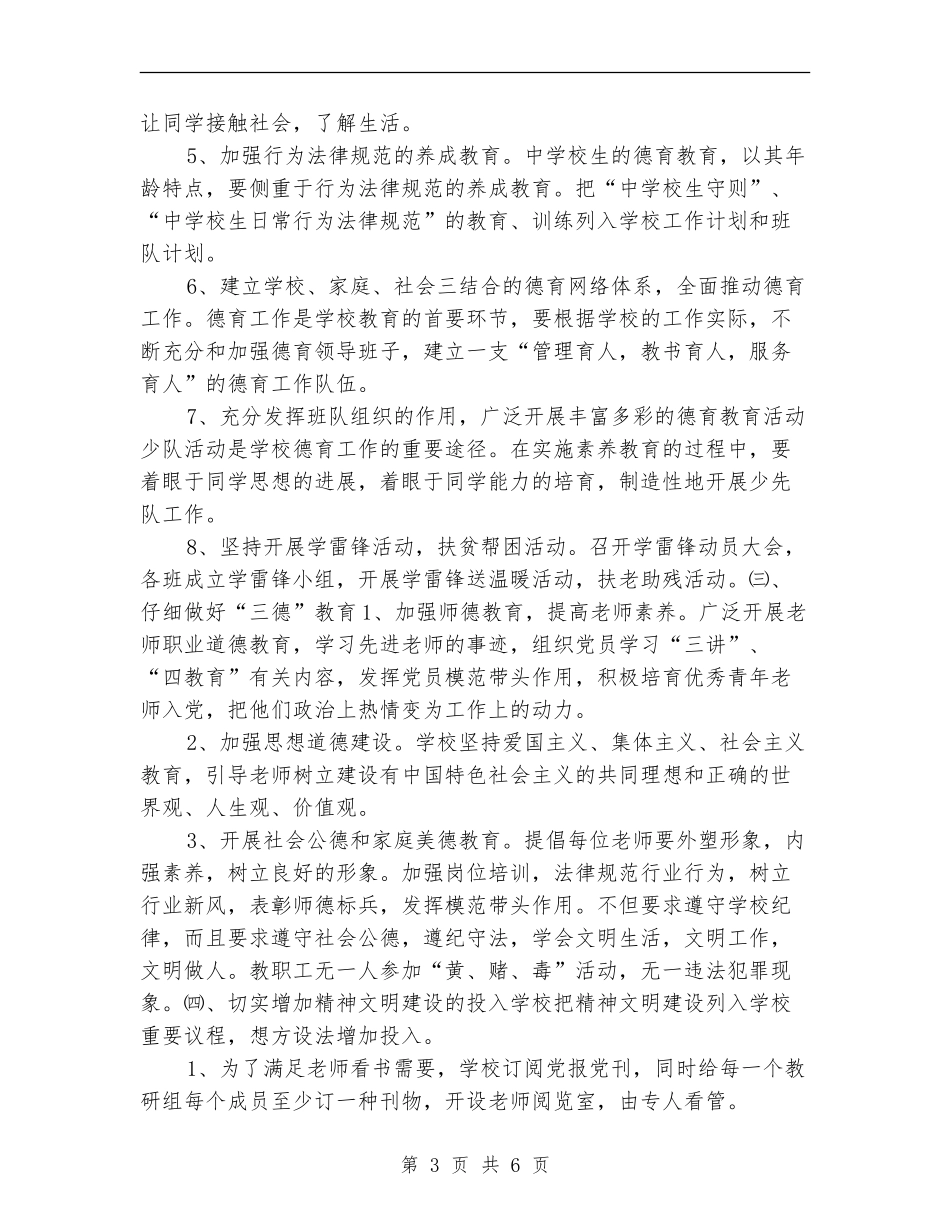 学校精神文明创建工作计划_第3页