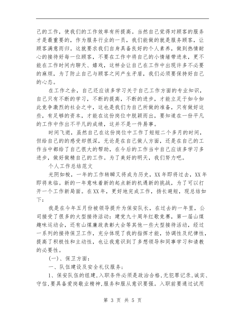 2024年上半年收银员个人工作总结_第3页