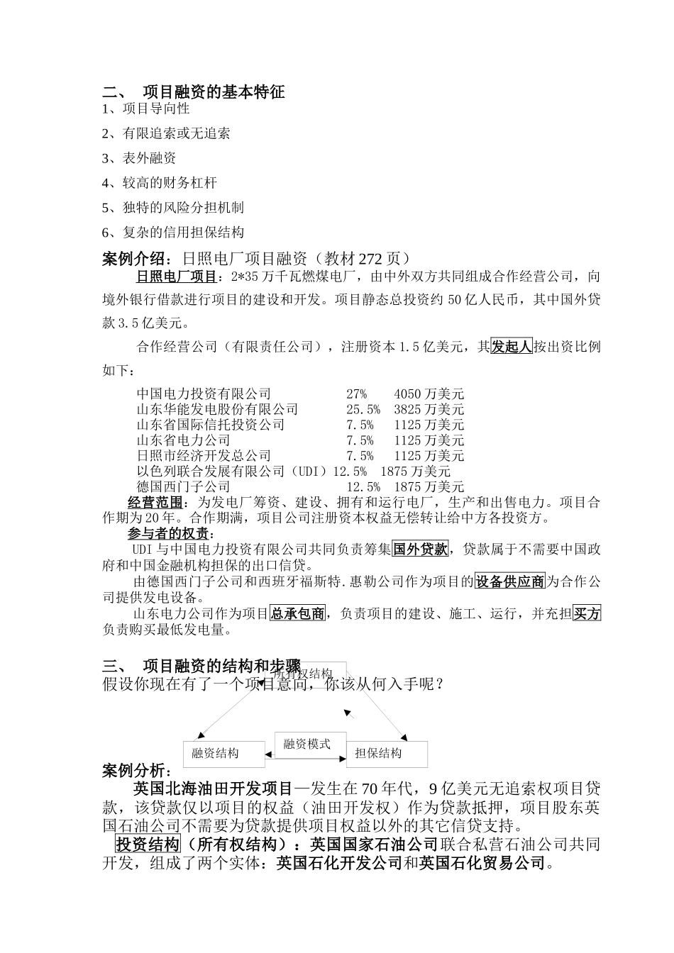 项目融资及在中国的发展情况分析_第2页