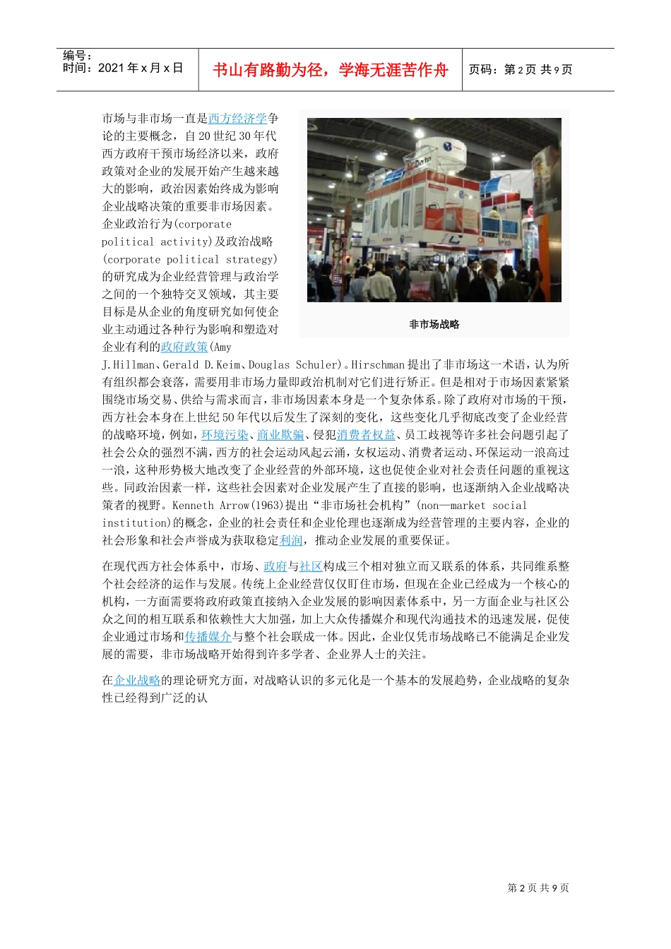 非市场战略(DOC10页)_第2页