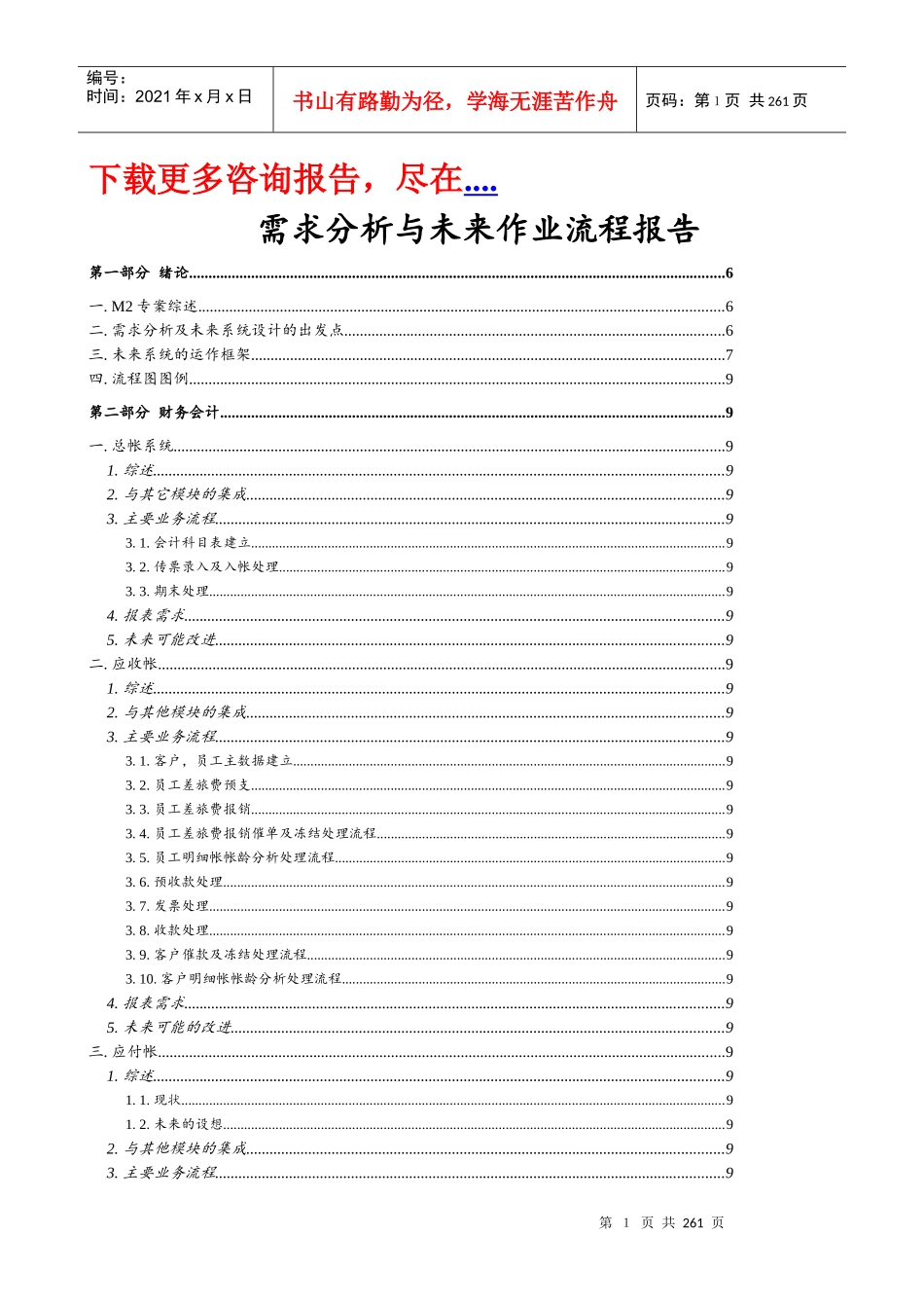 需求分析与未来作业流程报告_第1页