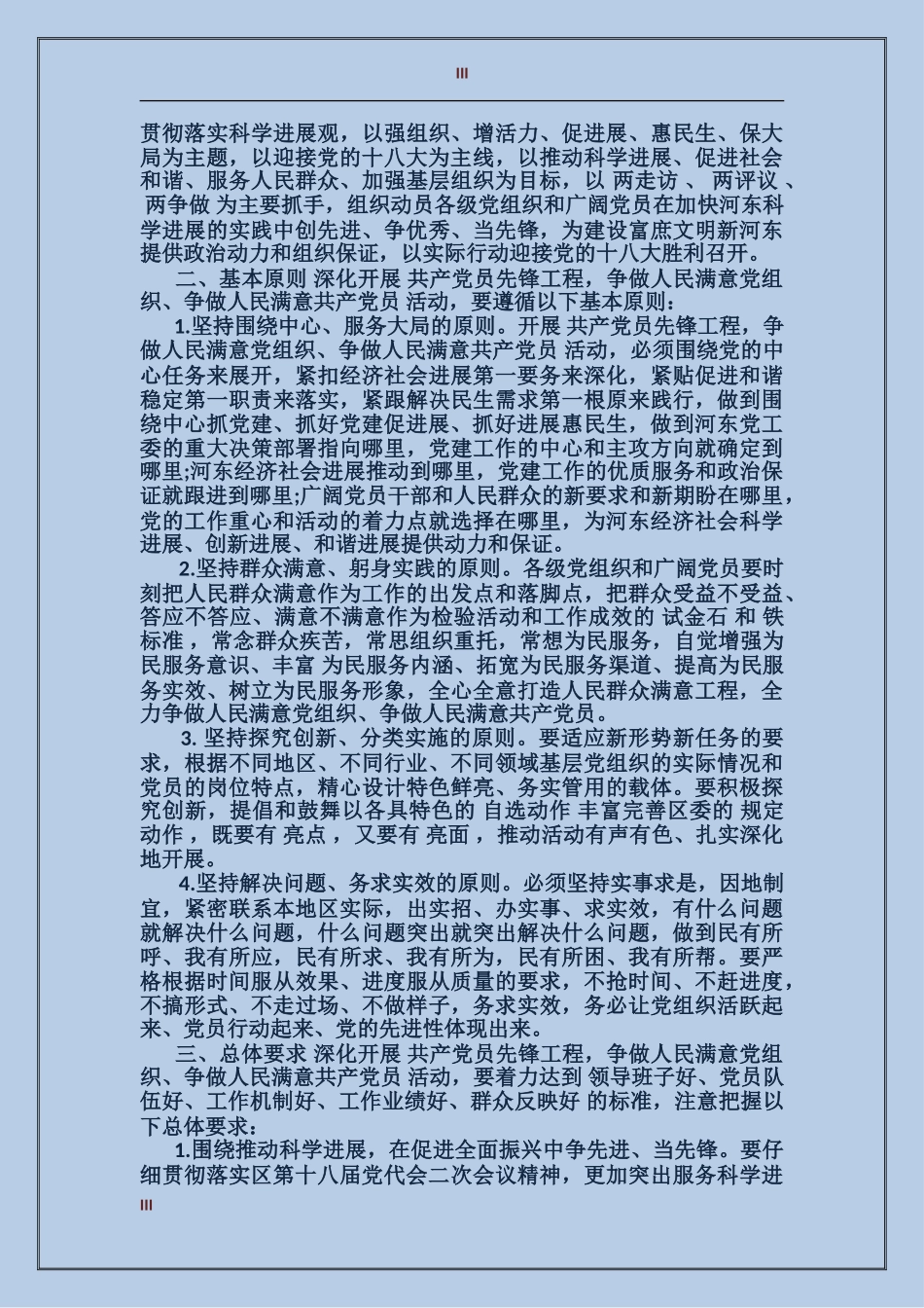 2024党员主题实践活动计划_第3页