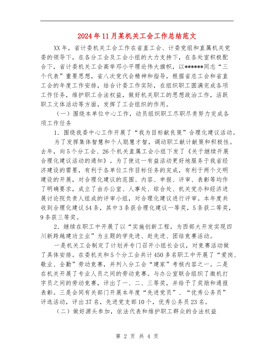2024年11月某机关工会工作总结范文_第2页