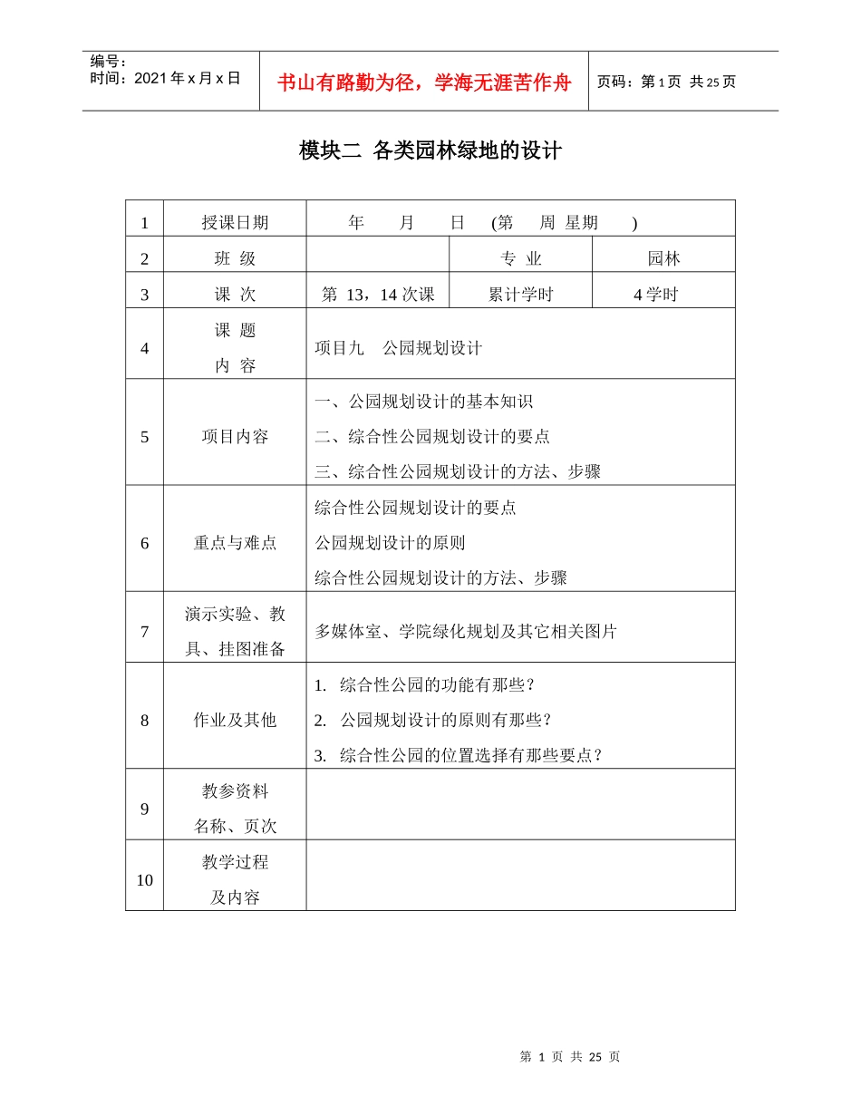 项目九 公园规划设计_第1页