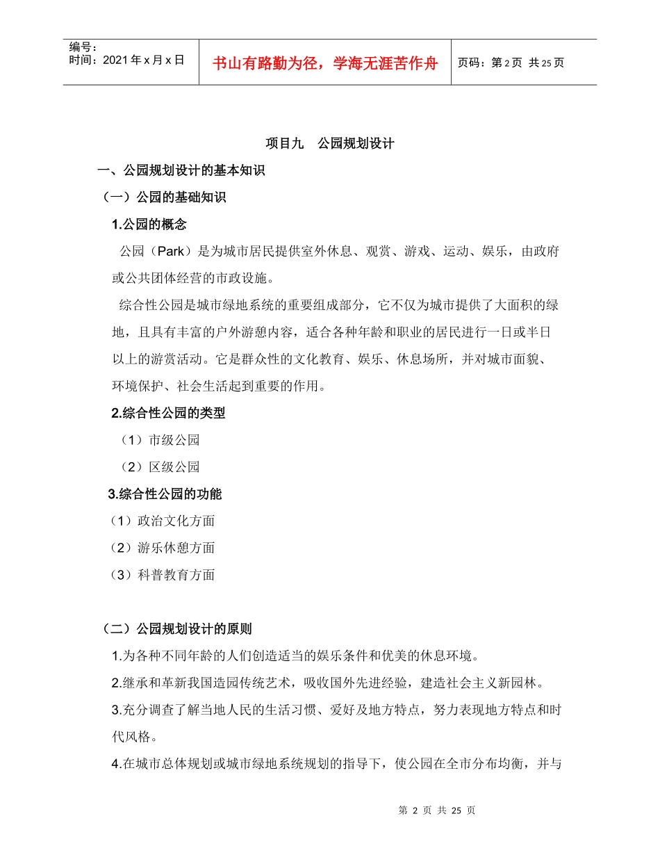 项目九 公园规划设计_第2页
