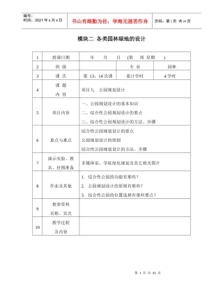 项目九 公园规划设计