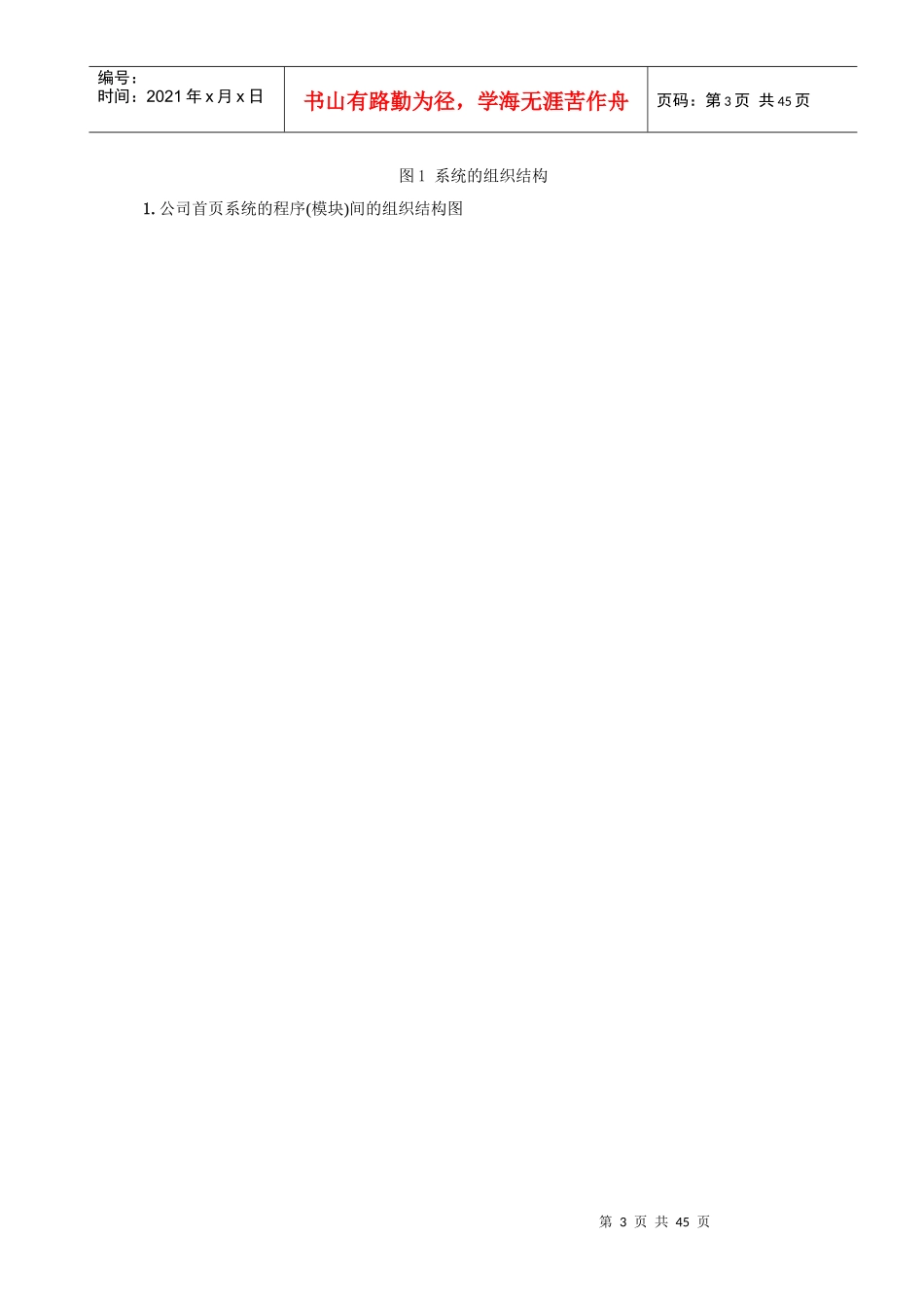 项目31网站软件(结构)设计说明书_第3页