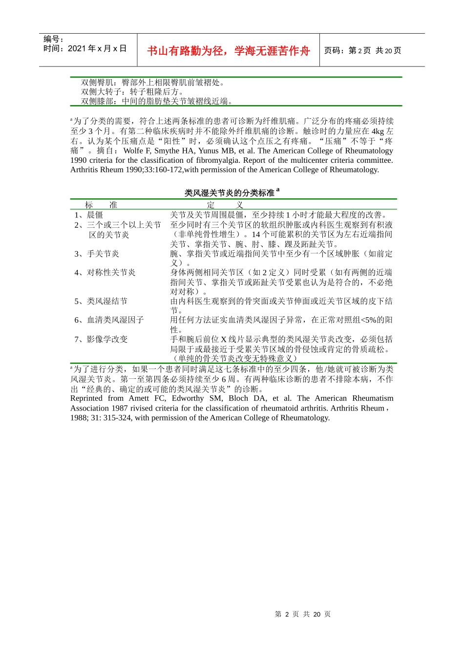 风湿性疾病的分类和诊断标准_第2页