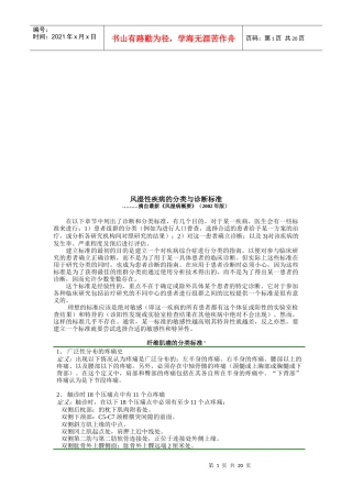 风湿性疾病的分类和诊断标准