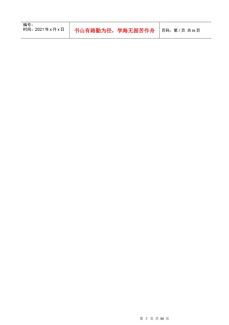 项目规章制度范本(第一版)_第2页