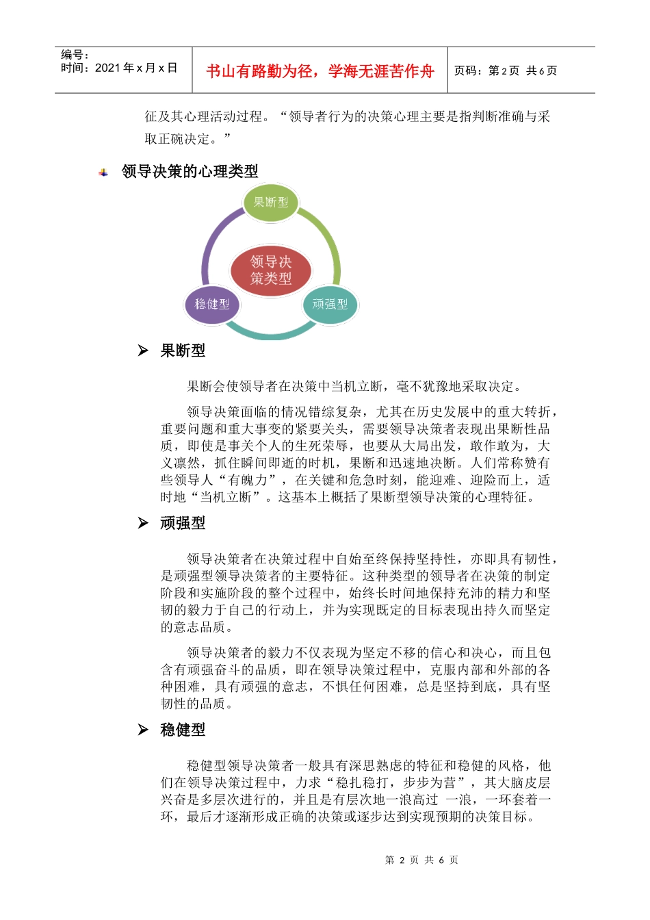领导决策心理_第2页